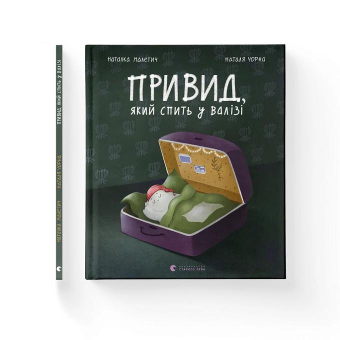 Видавництво Старого Лева 9789664483633