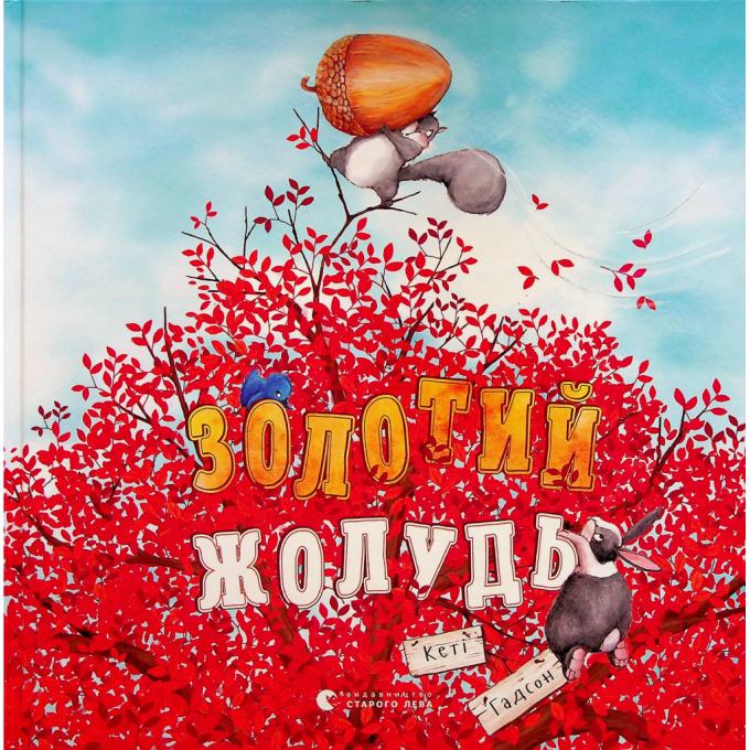 Видавництво Старого Лева 9789664483329