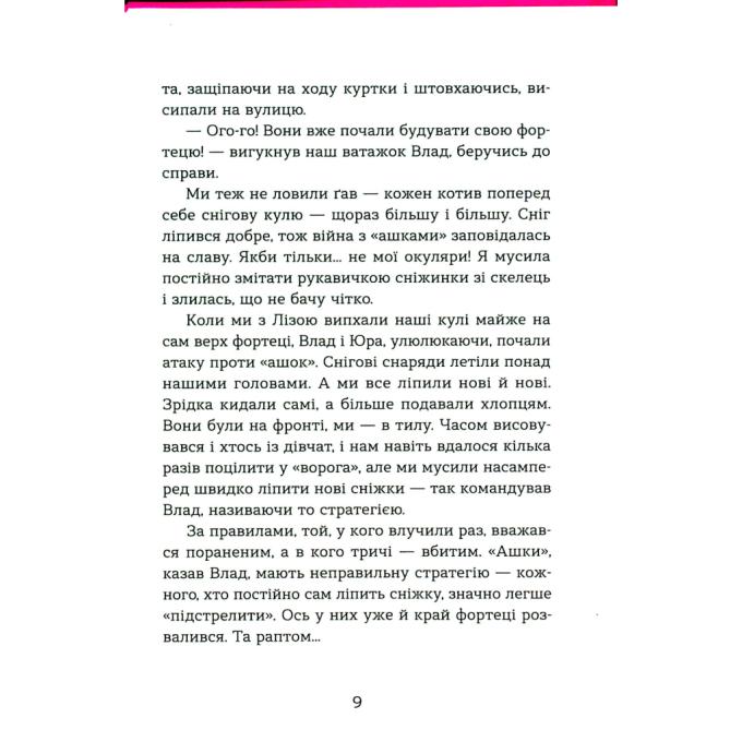 Видавництво Старого Лева 9789664483336