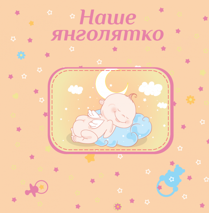 EVG BKM4656 Baby collage Pink (UA)