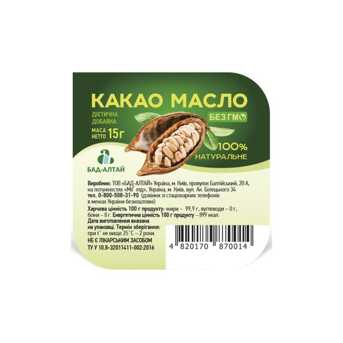 БАД-АЛТАЙ Какао масло 15г