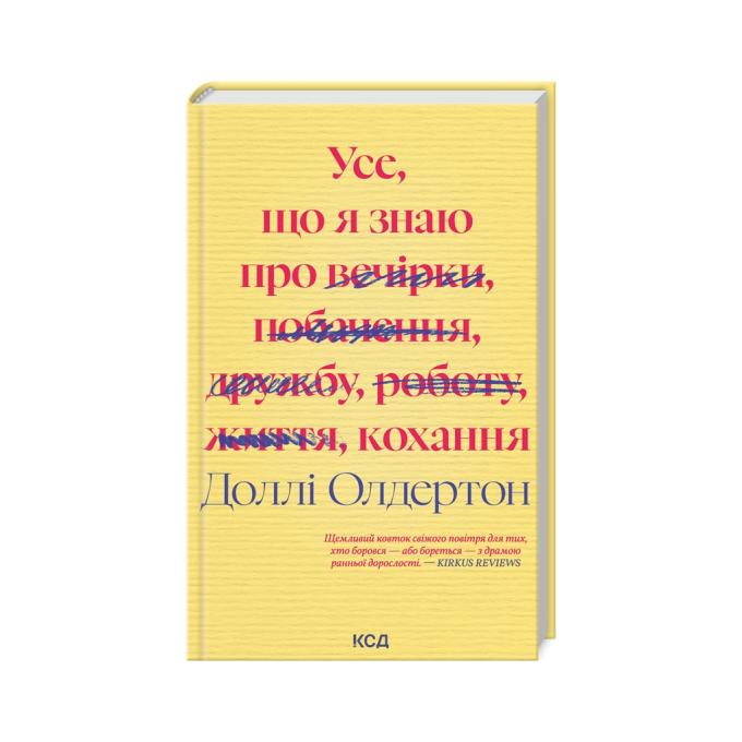 КСД 9786171512672