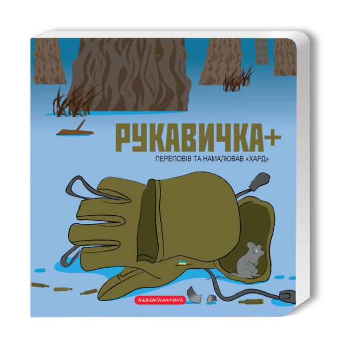 А-ба-ба-га-ла-ма-га 9786175852774