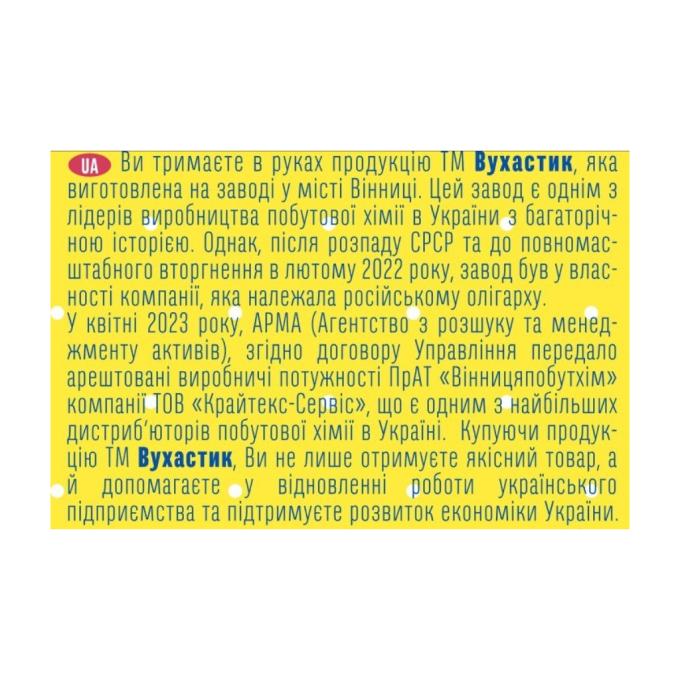 Вухастик 4820268100856