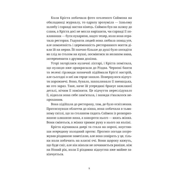 Видавництво Старого Лева 9789664483718