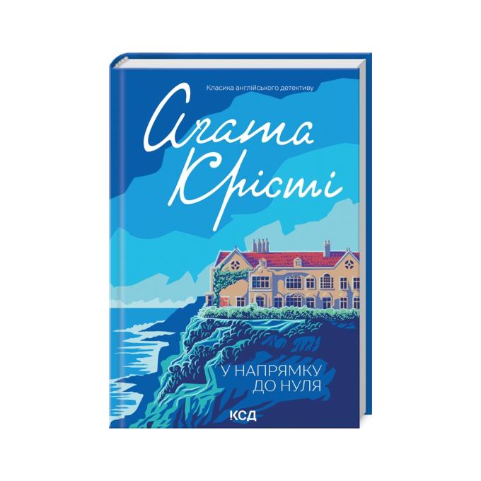 КСД 9786171513150