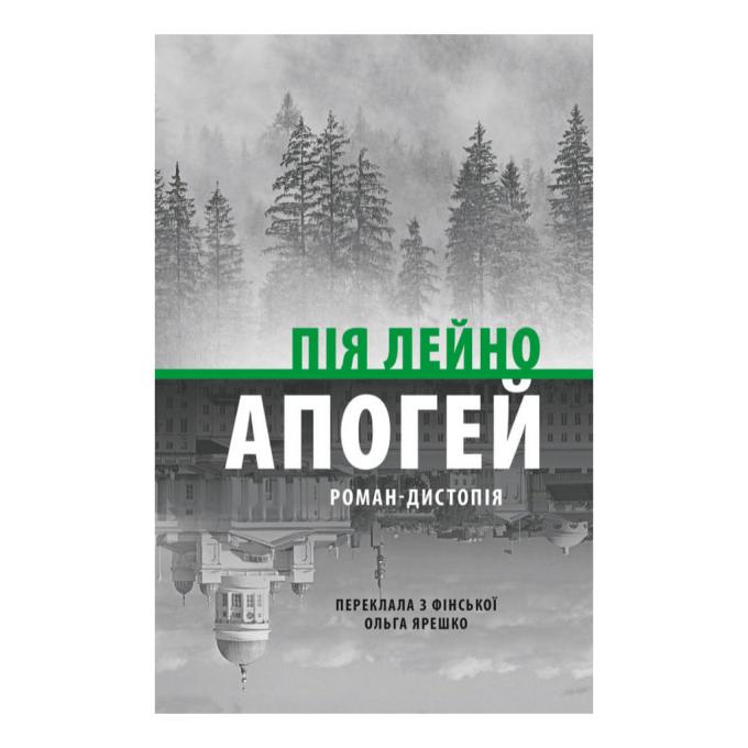 Астролябія 9786176642992
