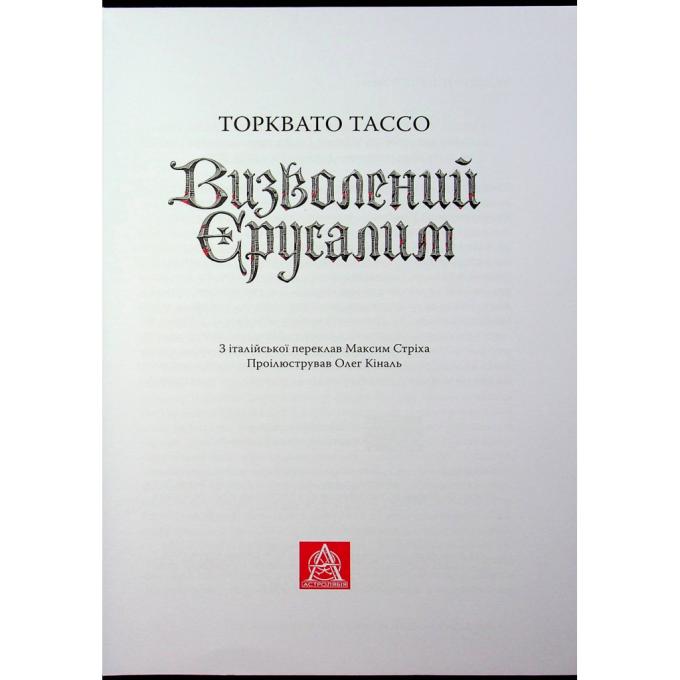Астролябія 9786176642930