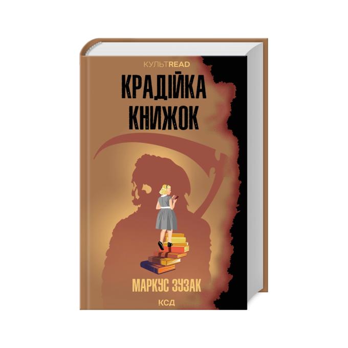 КСД 9786171511668