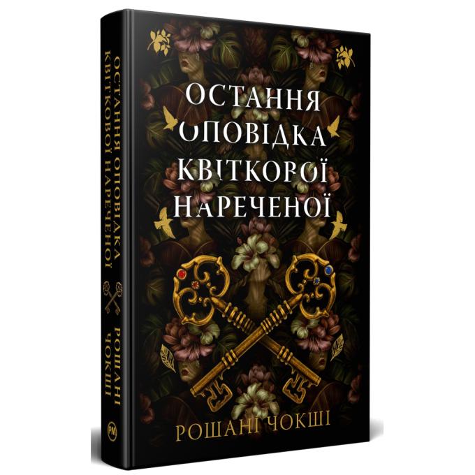 Видавництво РМ 9786178426286