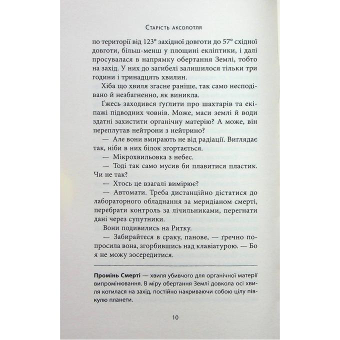 Астролябія 9786176642664