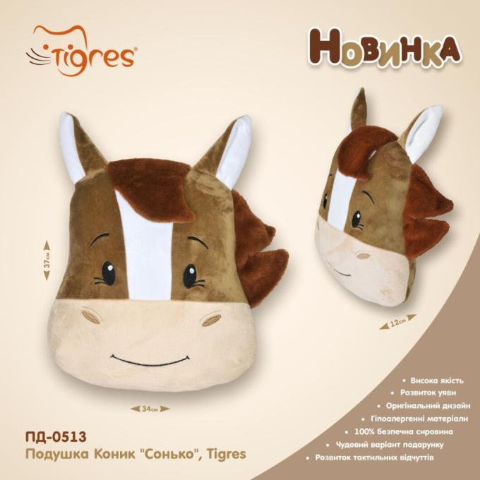 Tigres ПД-0513