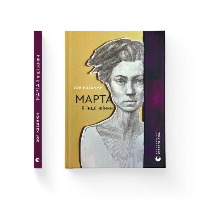 Видавництво Старого Лева 9789664483800