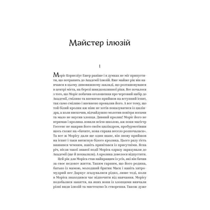 Yakaboo Publishing 9786178222482