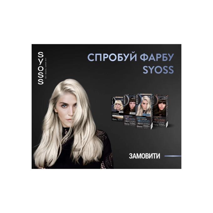 Syoss 9000101742275