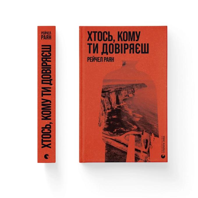 Видавництво Старого Лева 9789664483756