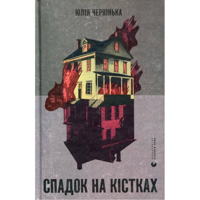 Видавництво Старого Лева 9789664482933