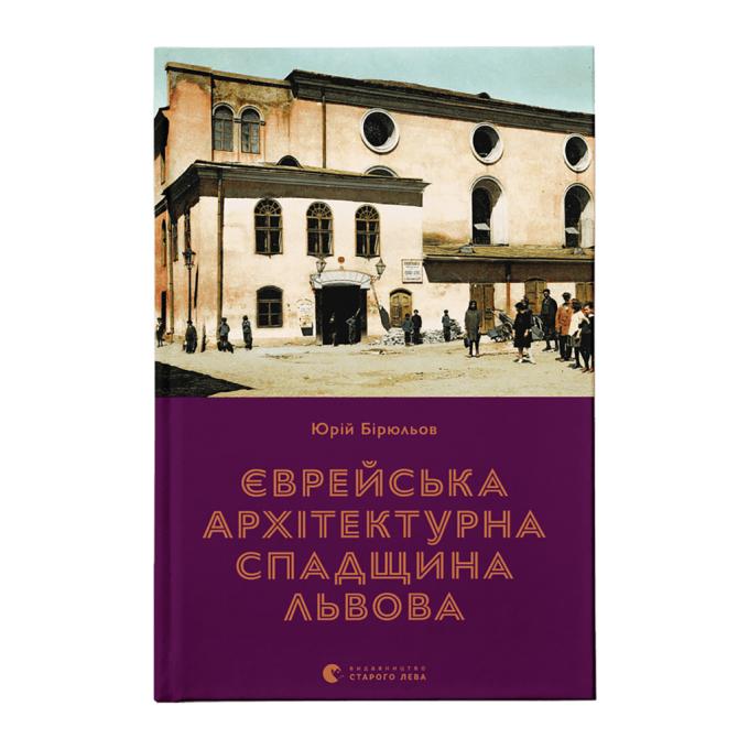 Видавництво Старого Лева 9789664480144