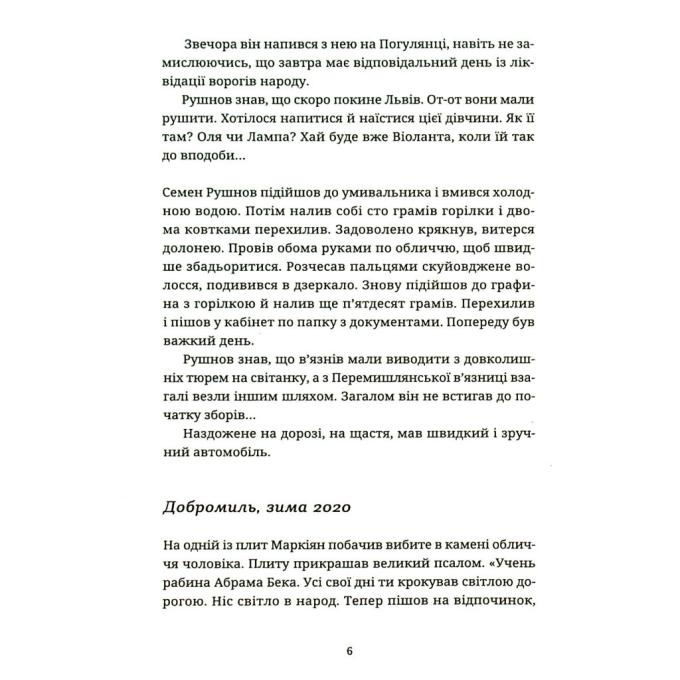 Видавництво Старого Лева 9789664482933