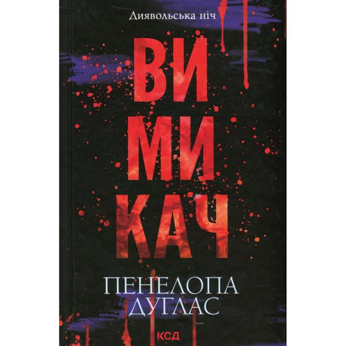 КСД 9786171512092