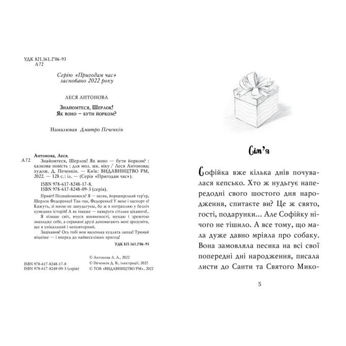 Видавництво РМ 9786178373931
