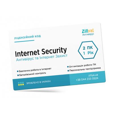 Антивирус Zillya! Internet Security на 1 год 2 ПК, скретч-карточка 4820174870072