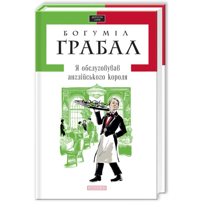 А-ба-ба-га-ла-ма-га 9789667047870