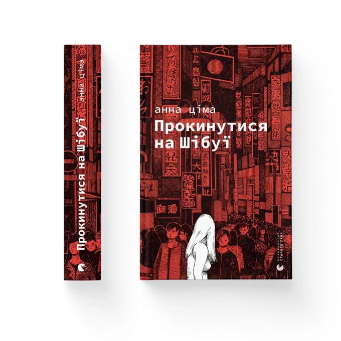 Видавництво Старого Лева 9789664483275