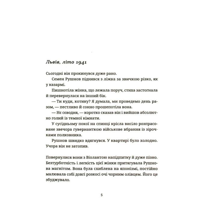 Видавництво Старого Лева 9789664482933
