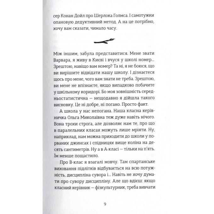 Видавництво Старого Лева 9789666799763