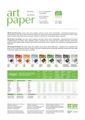 Бумага ColorWay A4 ART (ПГА230-10) PGA230010CA4