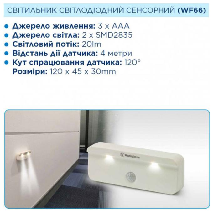 Westinghouse WF66-3R03PTB
