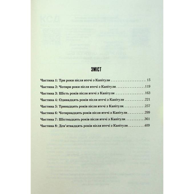 КСД 9786171508866