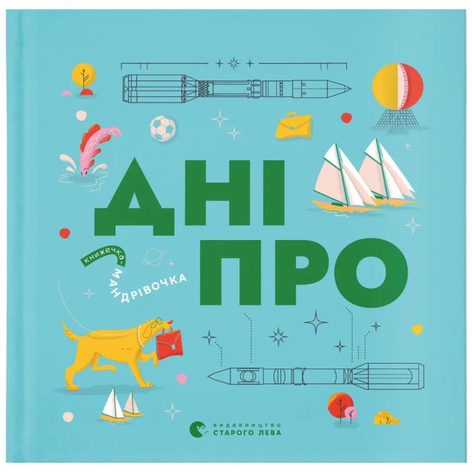 Видавництво Старого Лева 9789664484005