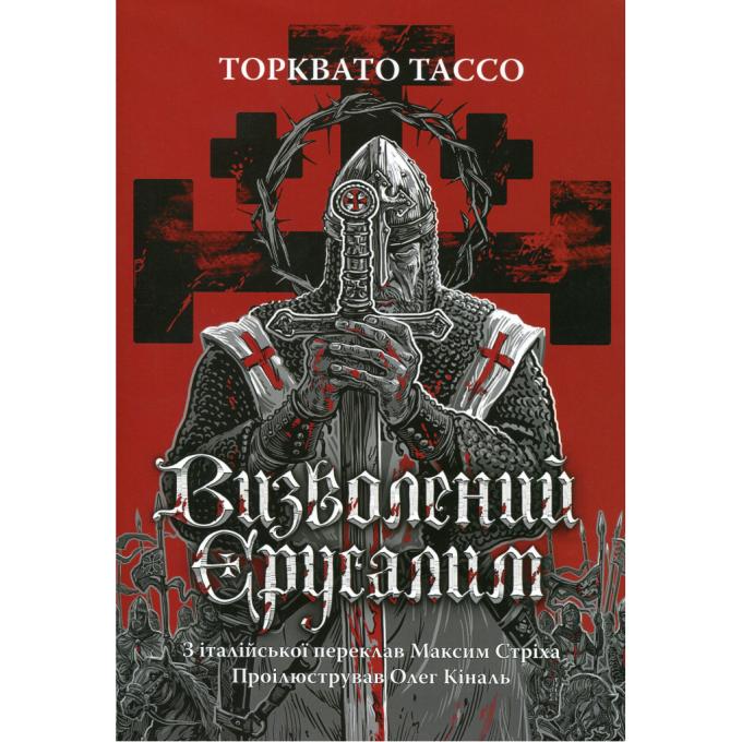 Астролябія 9786176642930