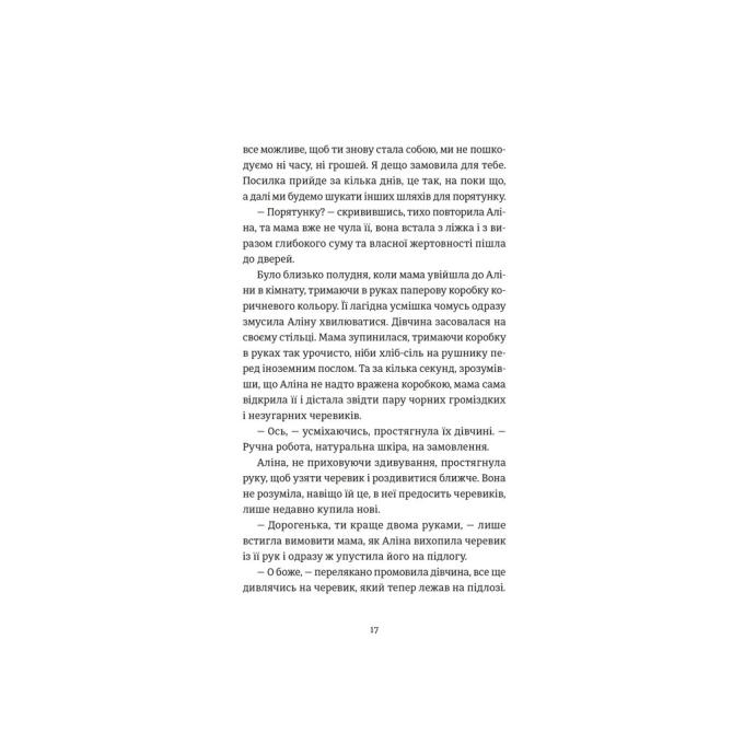 Видавництво Старого Лева 9789664484067