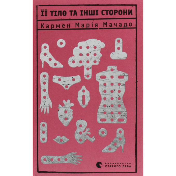 Видавництво Старого Лева 9786176797494
