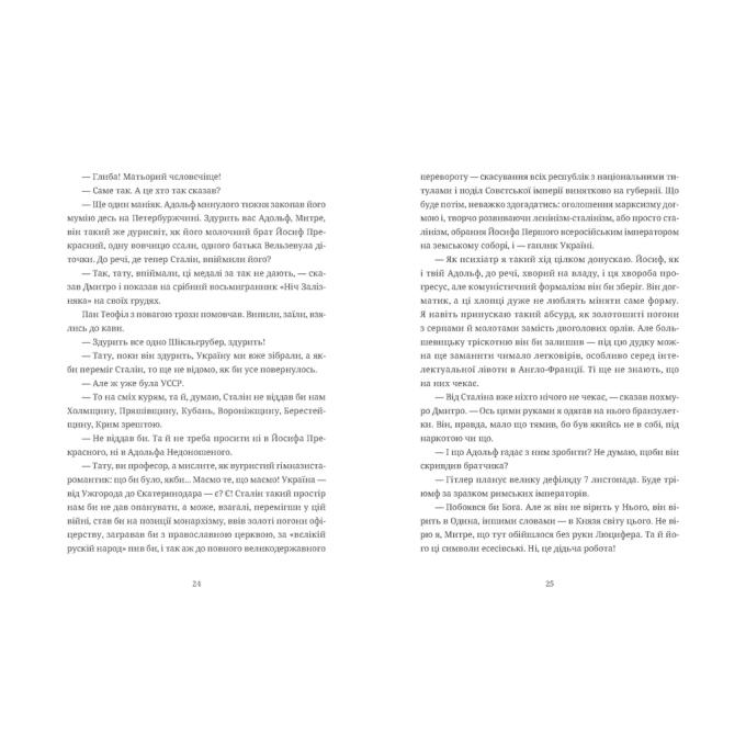 Видавництво Старого Лева 9789664483015