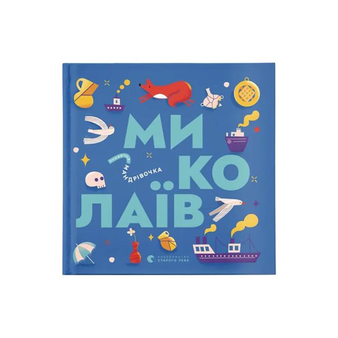 Видавництво Старого Лева 9789664482537