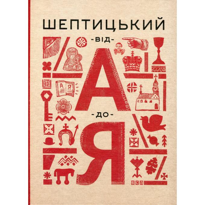 Видавництво Старого Лева 9786176791775