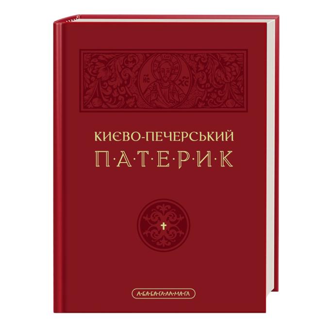 А-ба-ба-га-ла-ма-га 9786175852910