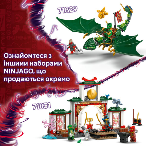 LEGO 71829