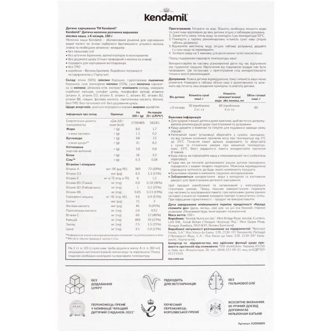 Kendamil 92000149
