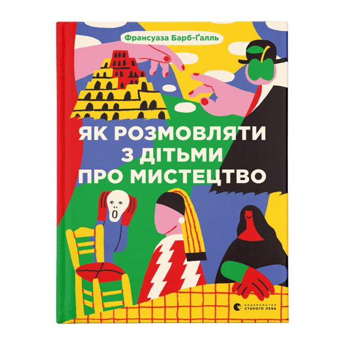 Видавництво Старого Лева 9789664482315