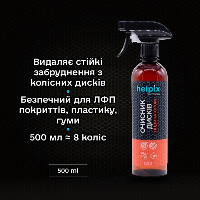 Helpix з індикатором 500 мл