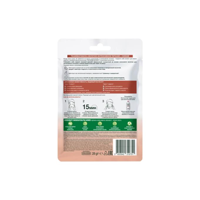 Garnier 3600542319751/3600542319768