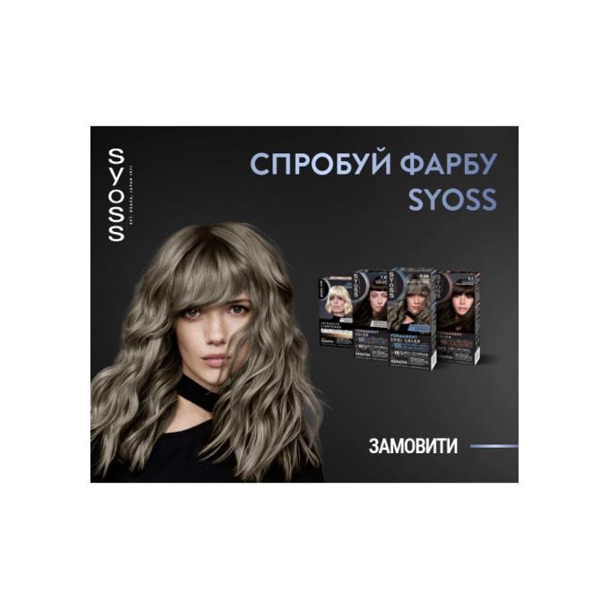 Syoss 9000101741377