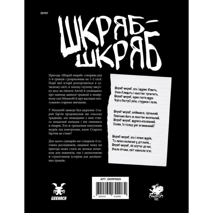 Geekach Games GKRP0025