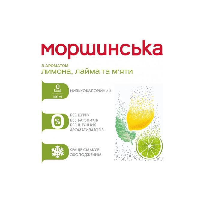 Моршинська 4820017002400