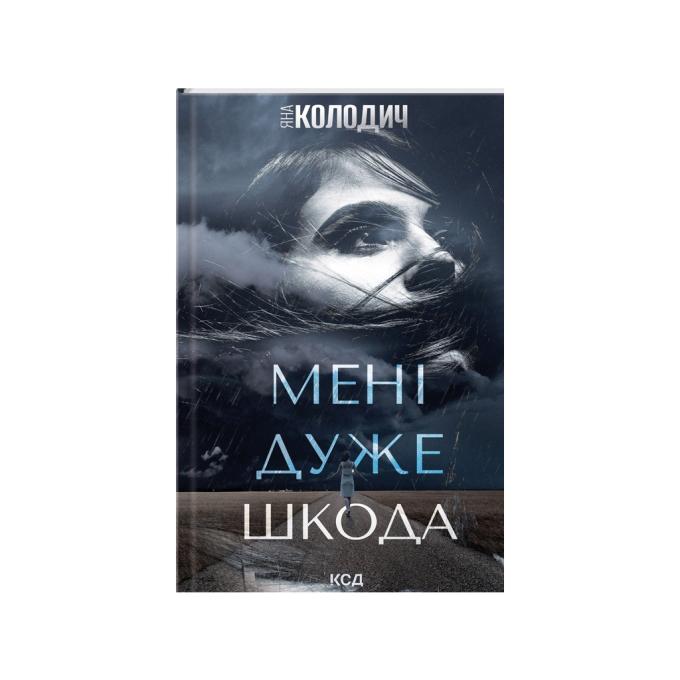 КСД 9786171511255